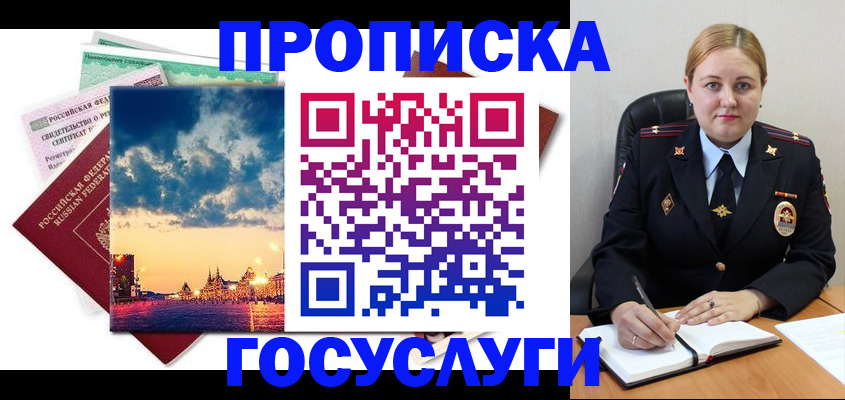 прописка гарантия в Абакане