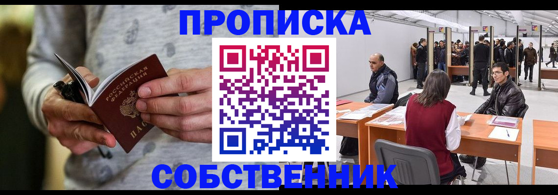 временная регистрация 2025 в Абакане